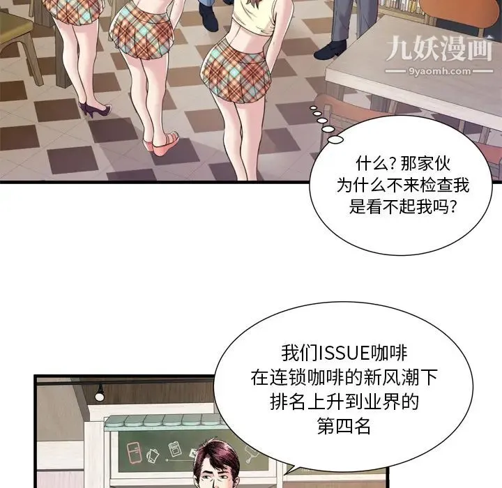 恋上闺蜜的爸爸 - 第60话 - page 88