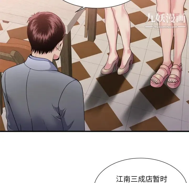 恋上闺蜜的爸爸 - 第60话 - page 91