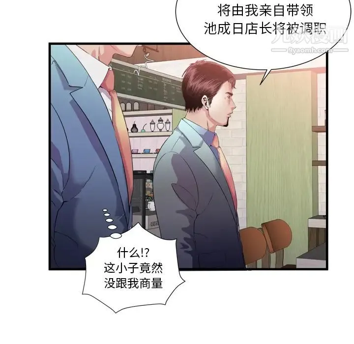 恋上闺蜜的爸爸 - 第60话 - page 92