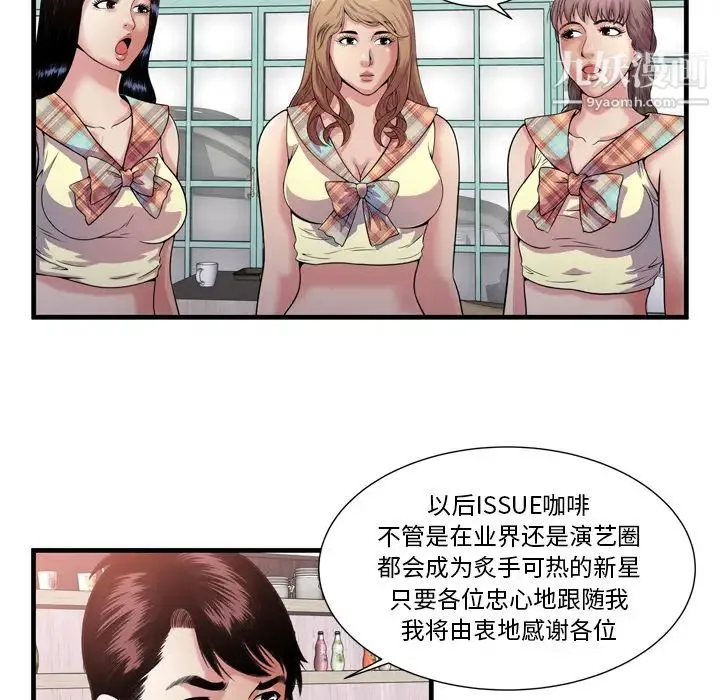恋上闺蜜的爸爸 - 第60话 - page 95