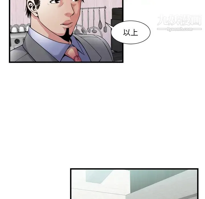 恋上闺蜜的爸爸 - 第60话 - page 96
