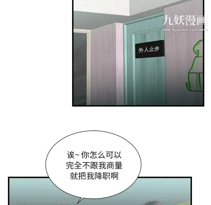 恋上闺蜜的爸爸 - 第60话 - page 97