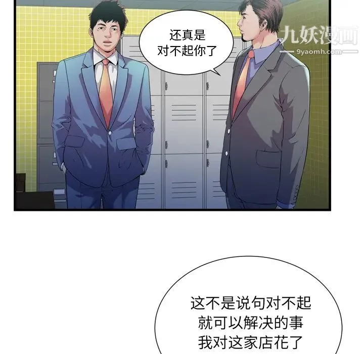 恋上闺蜜的爸爸 - 第60话 - page 98