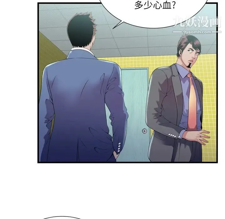 恋上闺蜜的爸爸 - 第60话 - page 99