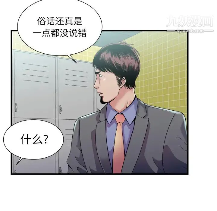 恋上闺蜜的爸爸 - 第60话 - page 100
