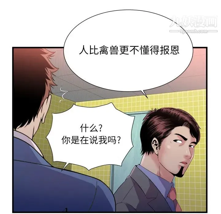 恋上闺蜜的爸爸 - 第60话 - page 101