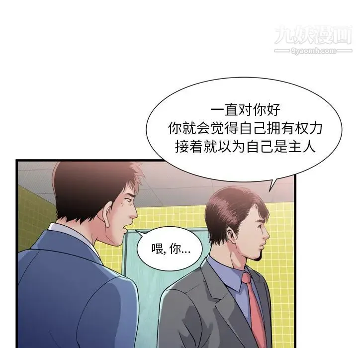 恋上闺蜜的爸爸 - 第60话 - page 102