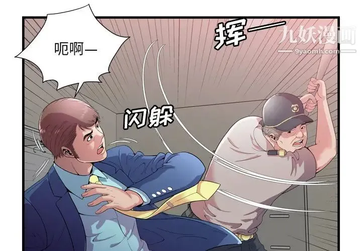恋上闺蜜的爸爸 - 第59话 - page 3