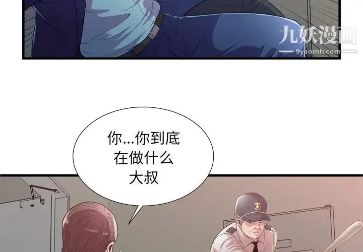 恋上闺蜜的爸爸 - 第59话 - page 4