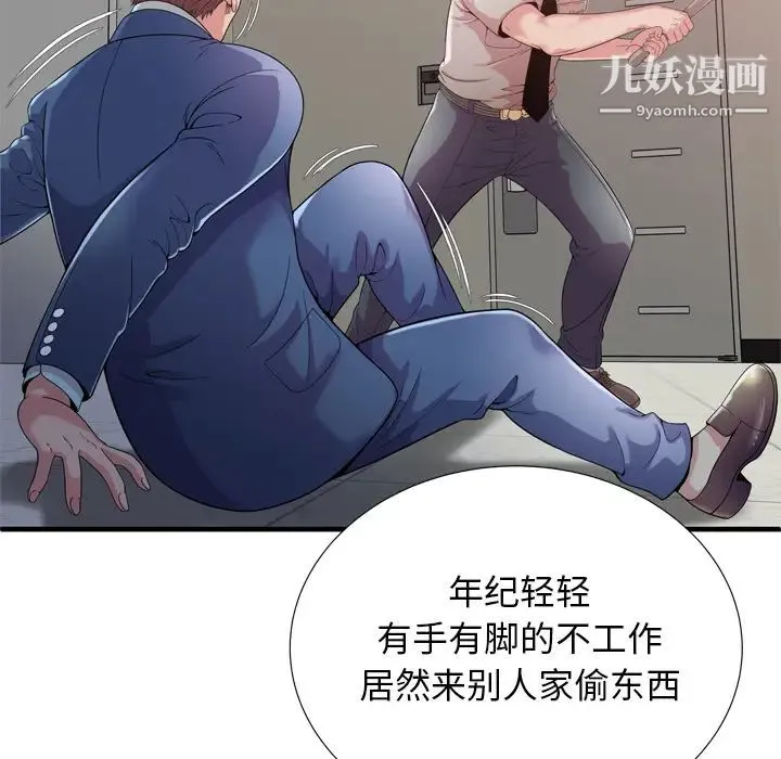 恋上闺蜜的爸爸 - 第59话 - page 5