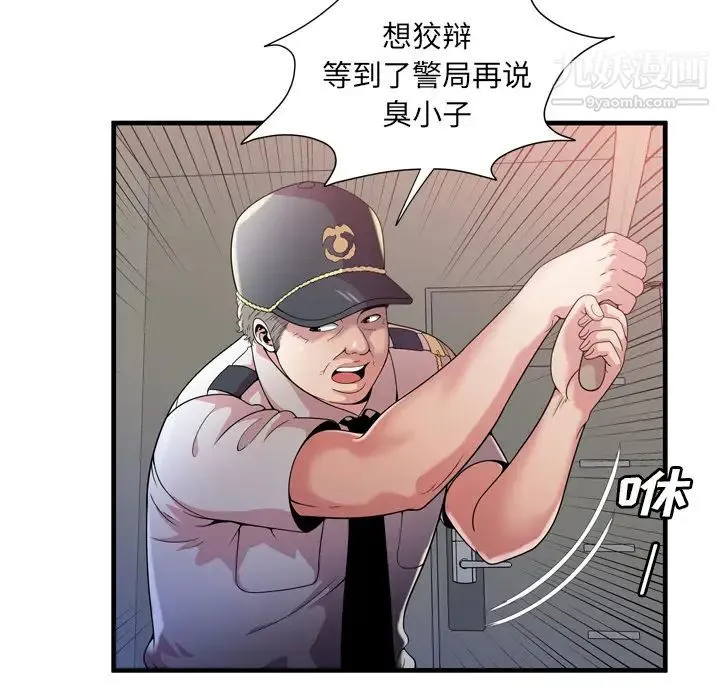 恋上闺蜜的爸爸 - 第59话 - page 8