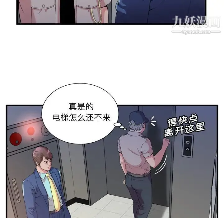 恋上闺蜜的爸爸 - 第59话 - page 18