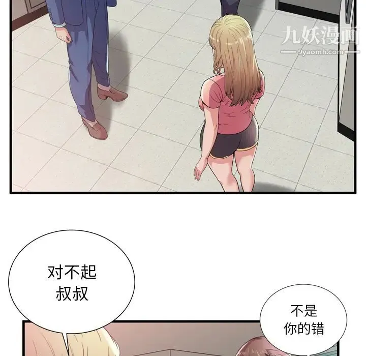 恋上闺蜜的爸爸 - 第59话 - page 19