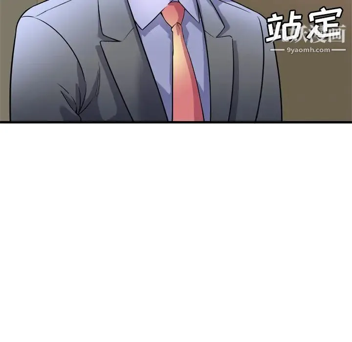 恋上闺蜜的爸爸 - 第59话 - page 44