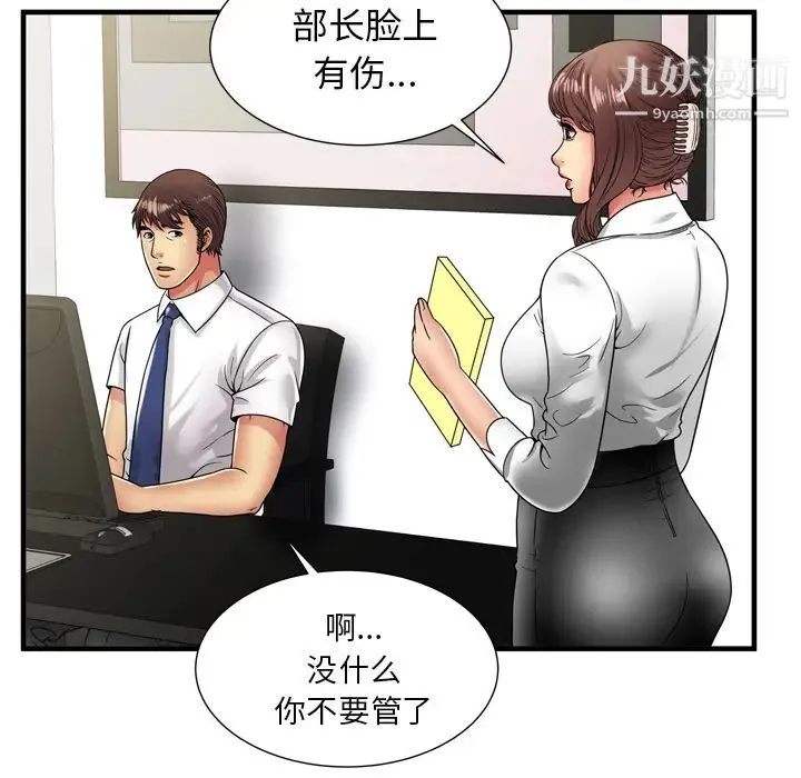 恋上闺蜜的爸爸 - 第59话 - page 55