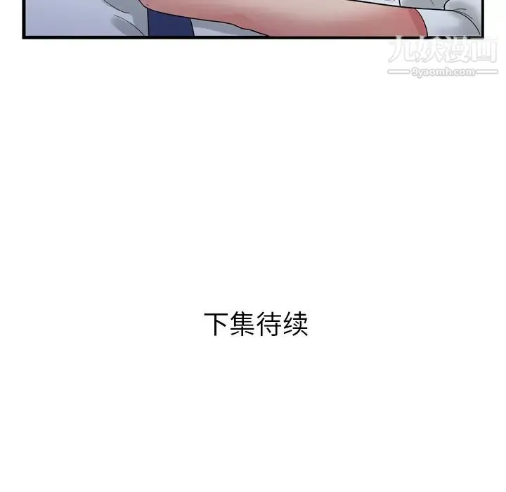 恋上闺蜜的爸爸 - 第59话 - page 63