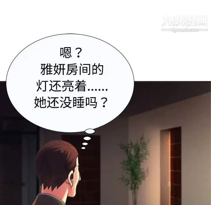 恋上闺蜜的爸爸 - 第8话 - page 13