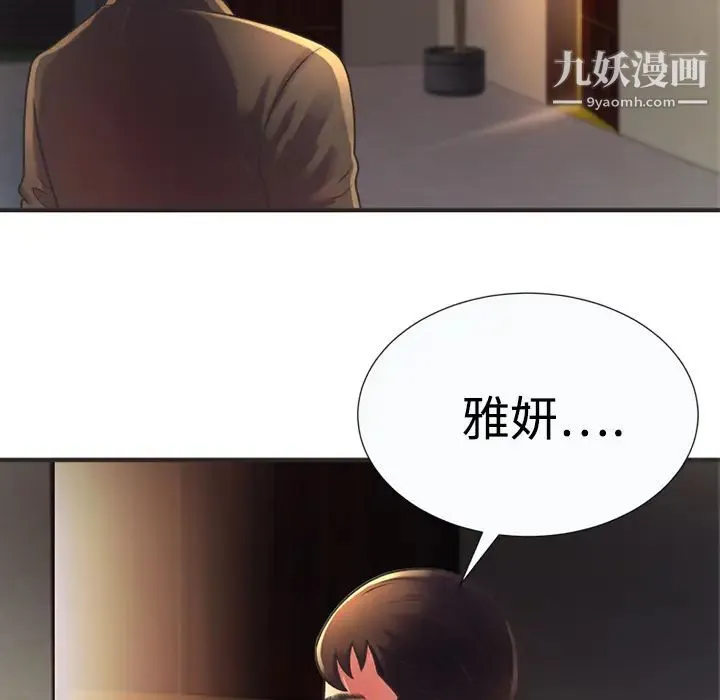 恋上闺蜜的爸爸 - 第8话 - page 14