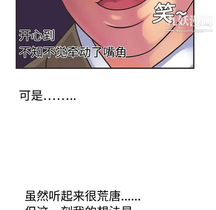 恋上闺蜜的爸爸 - 第8话 - page 29