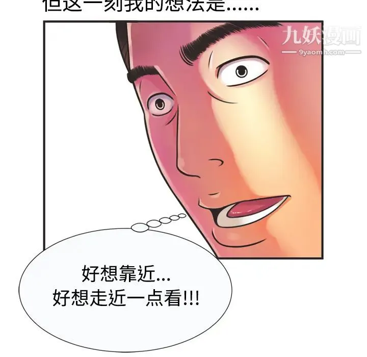 恋上闺蜜的爸爸 - 第8话 - page 30