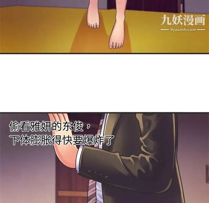 恋上闺蜜的爸爸 - 第8话 - page 38