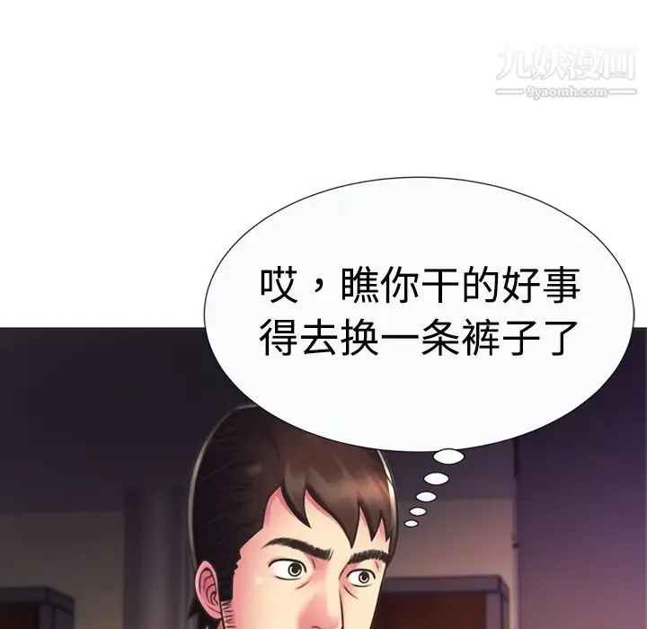 恋上闺蜜的爸爸 - 第8话 - page 42