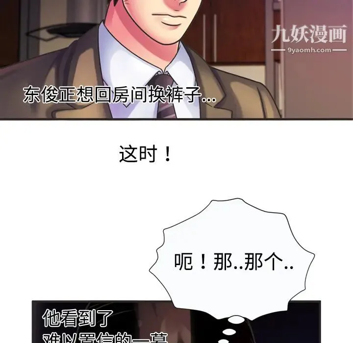 恋上闺蜜的爸爸 - 第8话 - page 43