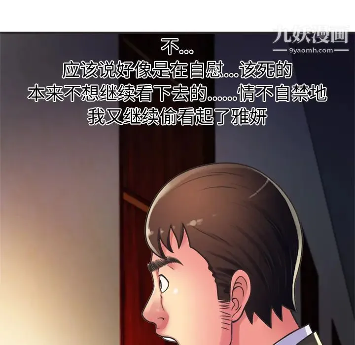 恋上闺蜜的爸爸 - 第8话 - page 46