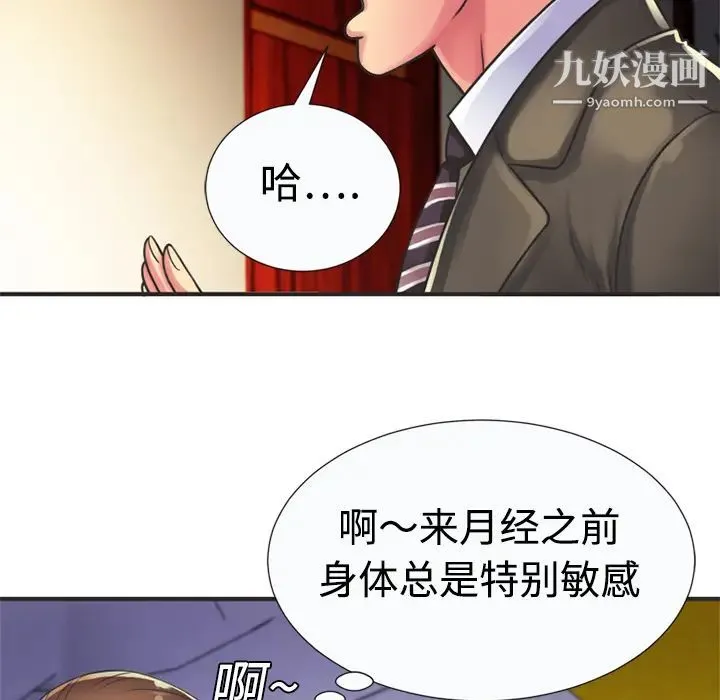 恋上闺蜜的爸爸 - 第8话 - page 47