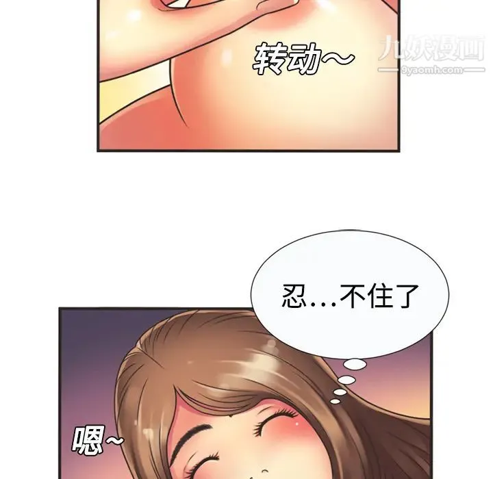 恋上闺蜜的爸爸 - 第8话 - page 52