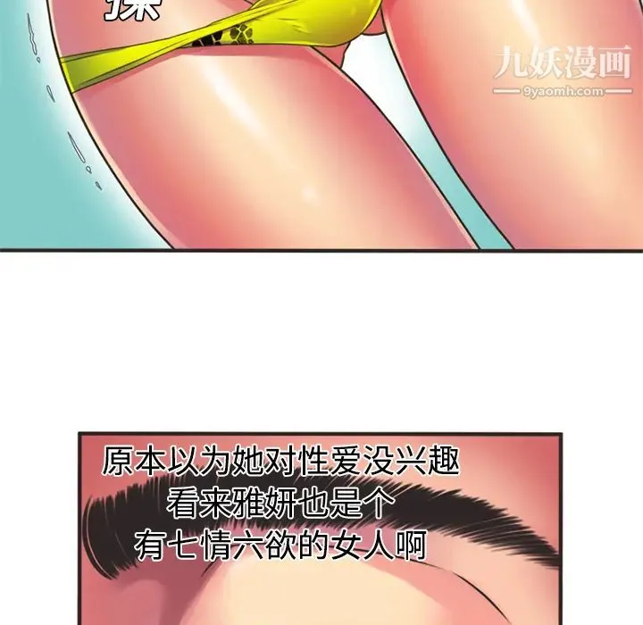 恋上闺蜜的爸爸 - 第8话 - page 54
