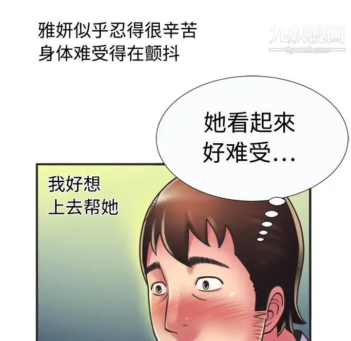 恋上闺蜜的爸爸 - 第8话 - page 57