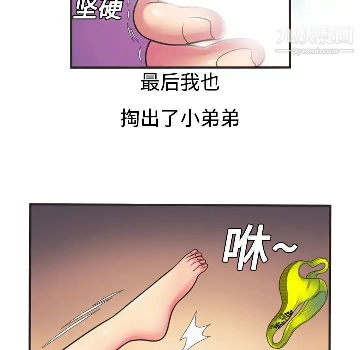 恋上闺蜜的爸爸 - 第8话 - page 62