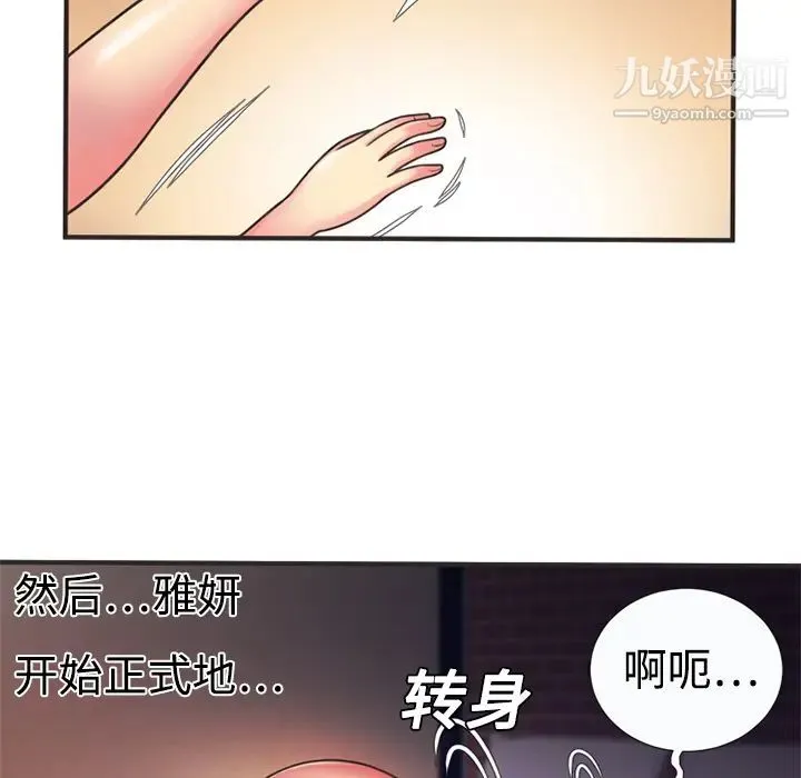 恋上闺蜜的爸爸 - 第8话 - page 63