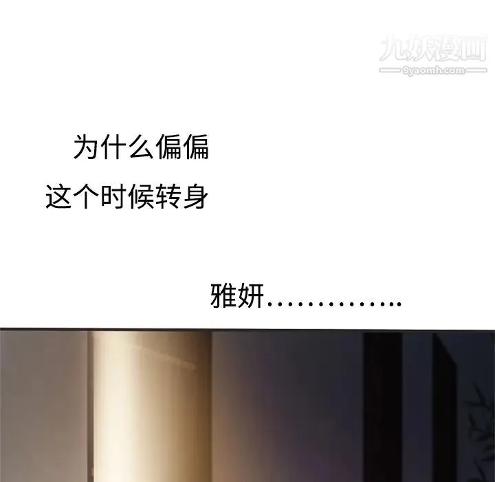 恋上闺蜜的爸爸 - 第8话 - page 65