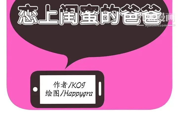 恋上闺蜜的爸爸 - 第14话 - page 2