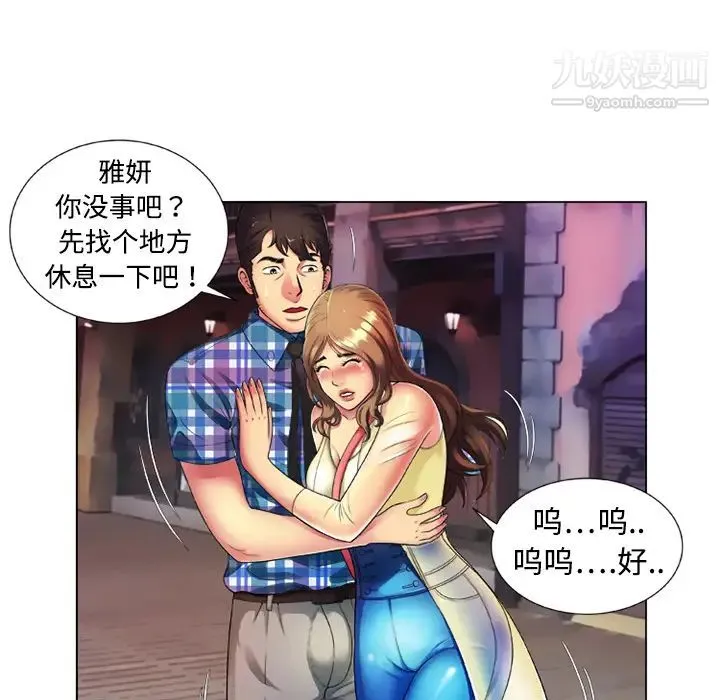 恋上闺蜜的爸爸 - 第14话 - page 5