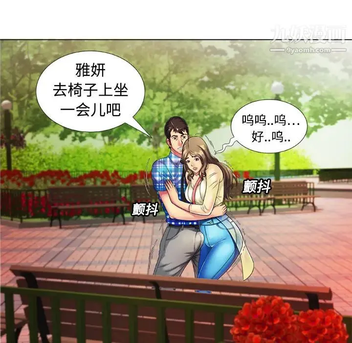 恋上闺蜜的爸爸 - 第14话 - page 9