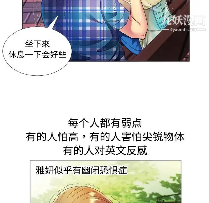 恋上闺蜜的爸爸 - 第14话 - page 11