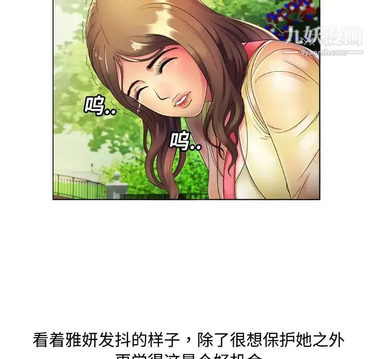 恋上闺蜜的爸爸 - 第14话 - page 12