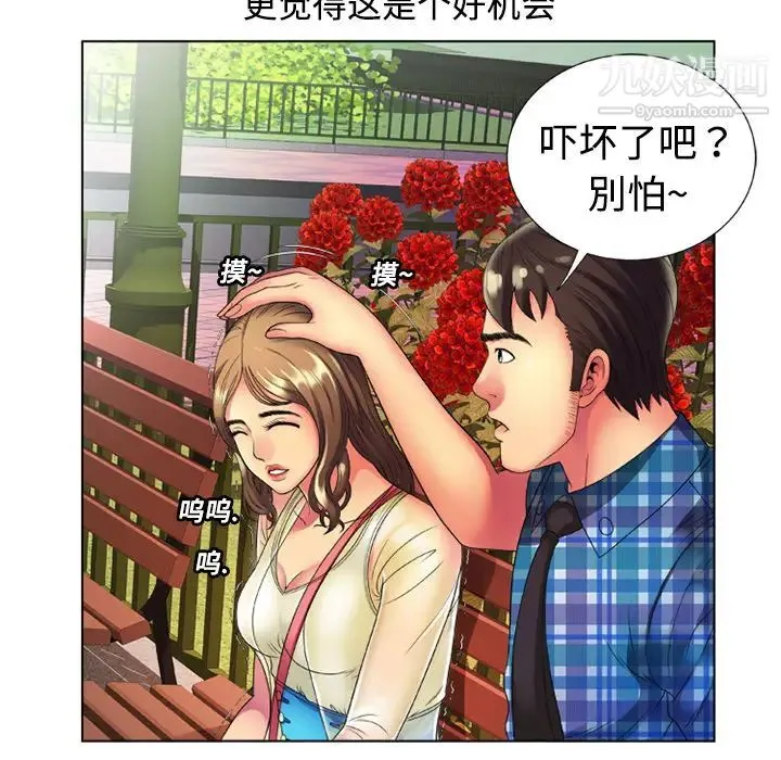 恋上闺蜜的爸爸 - 第14话 - page 13