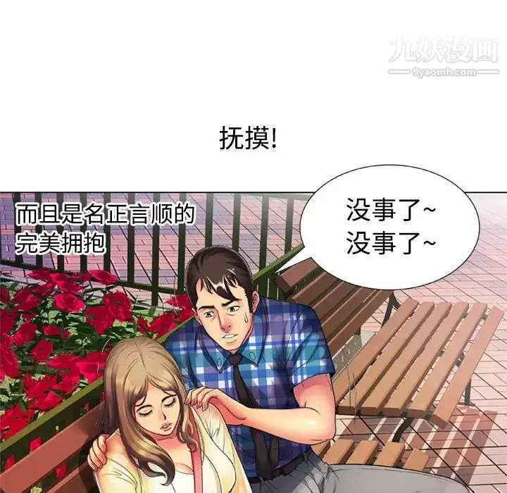 恋上闺蜜的爸爸 - 第14话 - page 14