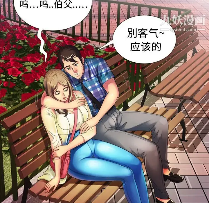 恋上闺蜜的爸爸 - 第14话 - page 16
