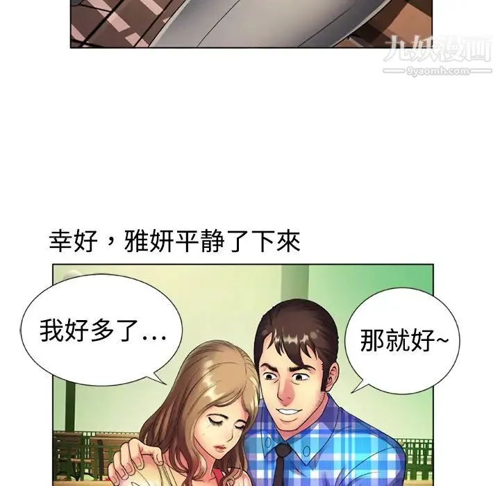 恋上闺蜜的爸爸 - 第14话 - page 18