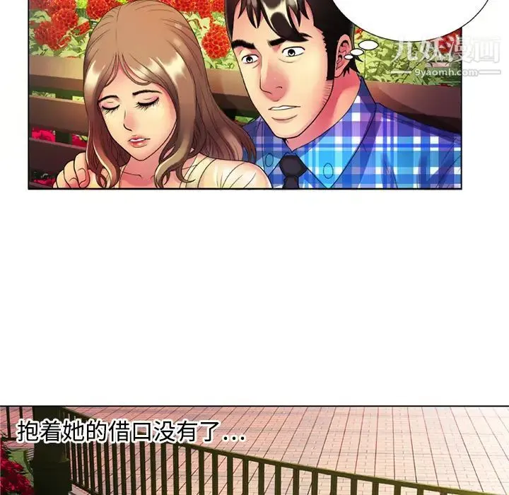 恋上闺蜜的爸爸 - 第14话 - page 20