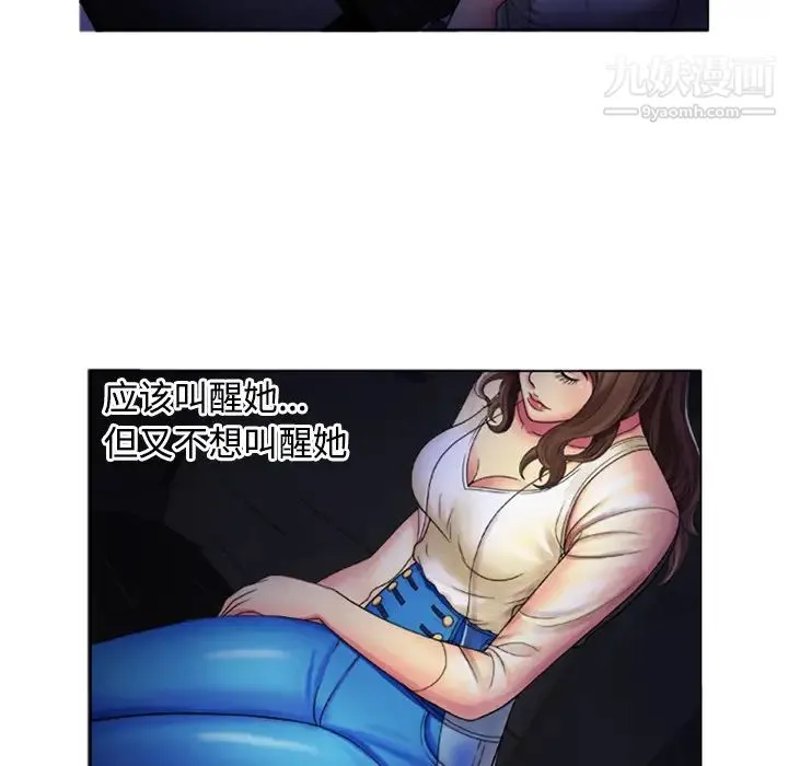 恋上闺蜜的爸爸 - 第14话 - page 42