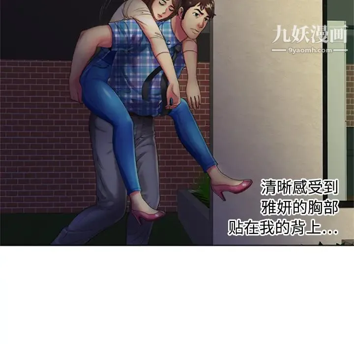 恋上闺蜜的爸爸 - 第14话 - page 44
