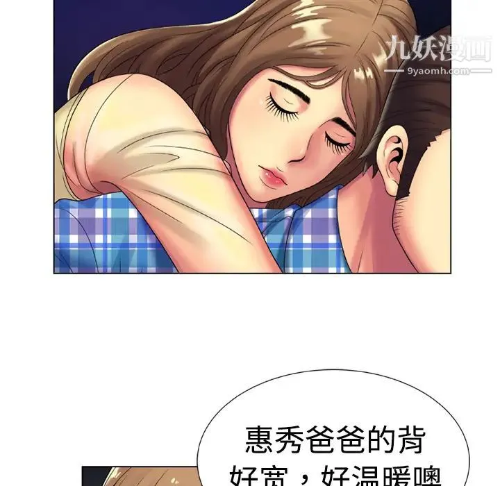 恋上闺蜜的爸爸 - 第14话 - page 47