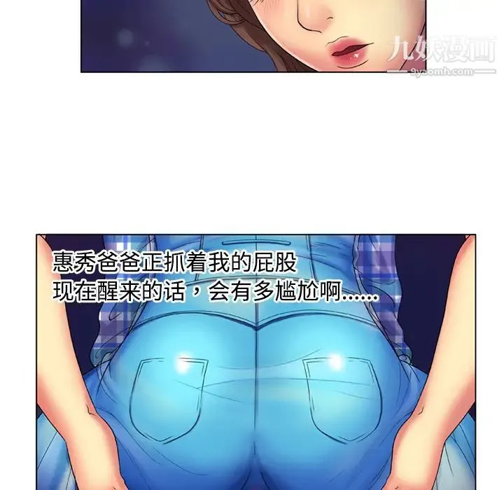 恋上闺蜜的爸爸 - 第14话 - page 51