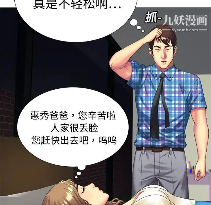 恋上闺蜜的爸爸 - 第14话 - page 54